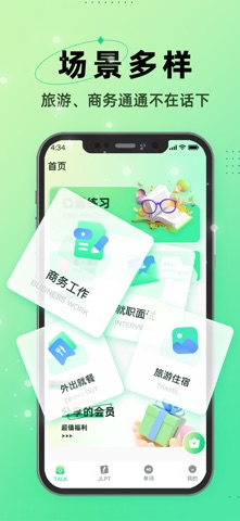 I上日语 screenshot