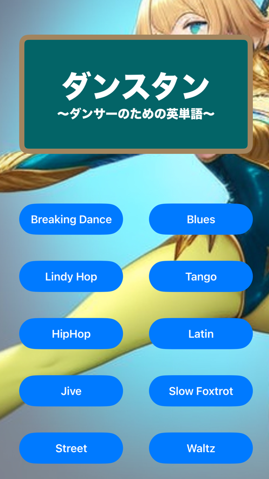 ダンサーのための英単語 (iOS) 게시자: Hiroaki Toya ダンサーのための英単語 (iOS) 게시자: Hiroaki Toya