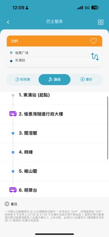愉景湾 screenshot