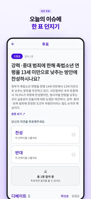 요즘것들 - 실시간 검색어·실시간 이슈 투표 screenshot 2