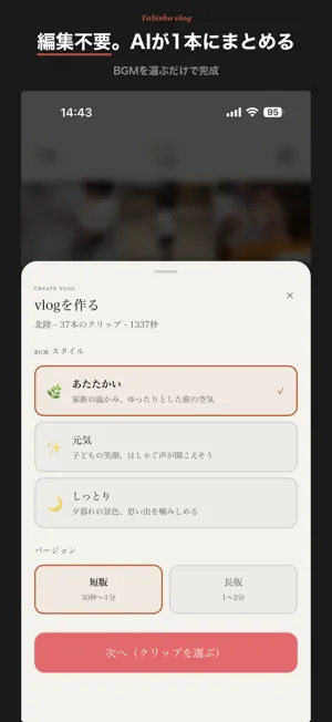 Tabisho（たびしょ） vlog - 旅の動画カメラ screenshot 4