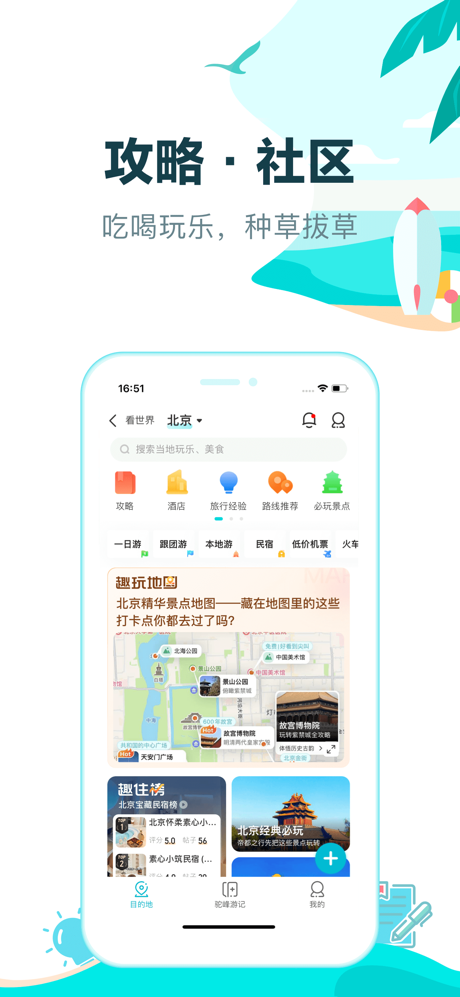 去哪儿旅行Pro-订旅游行程，特价酒店机票火车票轻松订 screenshot 5