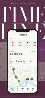 TimeLine 스크린샷 1