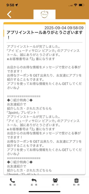 まつ毛エクステ専門店 アイ ビューティサロン ビアンカ screenshot 2