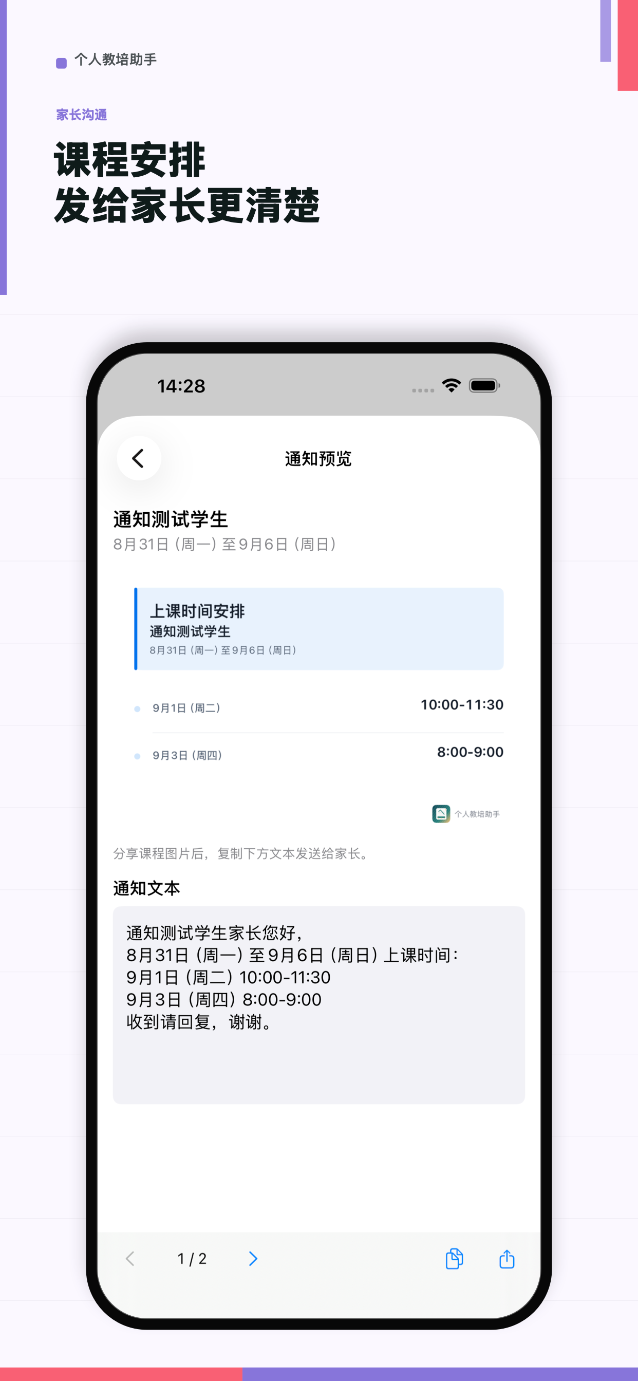 个人教培助手-老师课表排课课时管理记录 screenshot 6