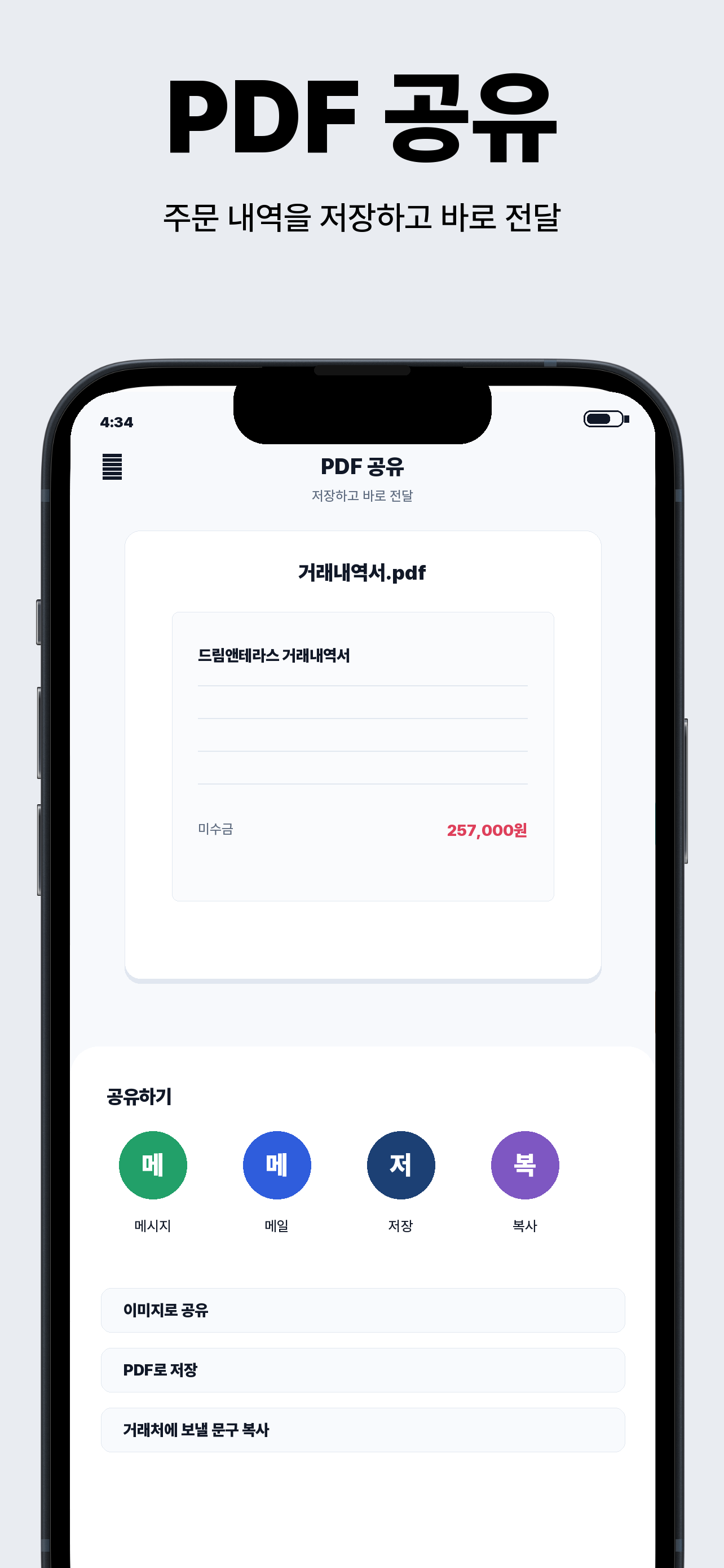 주문장부 - 예약부터 매출·수금·미수금까지 screenshot 8