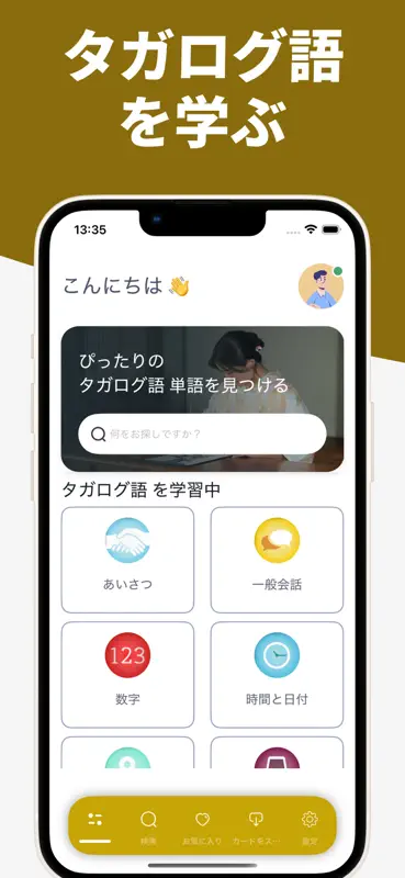 フィリピン語を学ぶ - フレーズ集 screenshot 1 of 4