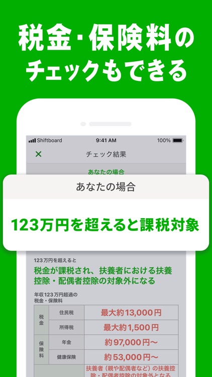 シフトボード：バイトの給料計算とシフト管理 screenshot-5