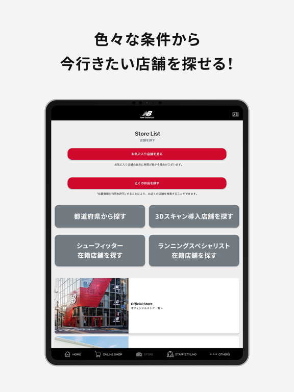 New Balance 公式ストアアプリ - NB Shopのおすすめ画像4