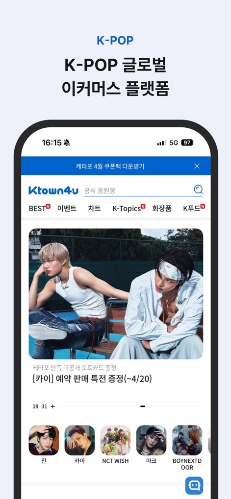 케이타운포유 - Ktown4u - This platform prominently features captivating artist banners showcasing current promotions and offers exclusive photocard rewards, enhancing the collecting experience for dedicated K-Pop fans.