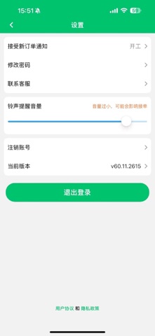 省好团店员端 screenshot