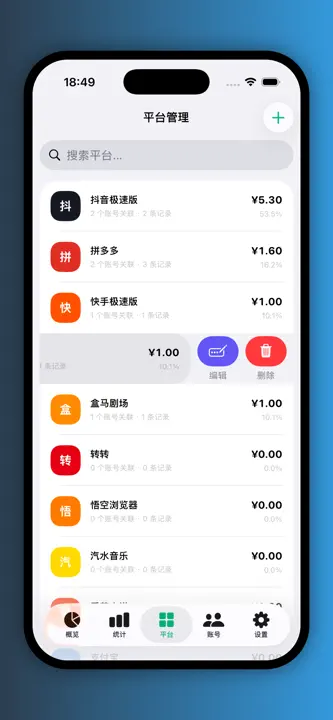 薅羊毛记账-多账号薅羊毛收益记录日记 screenshot 4