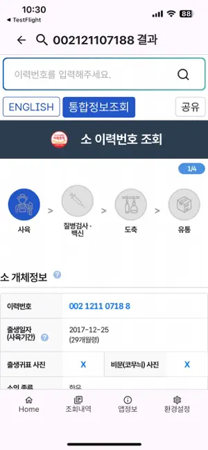 축산물 이력정보 screenshot 4