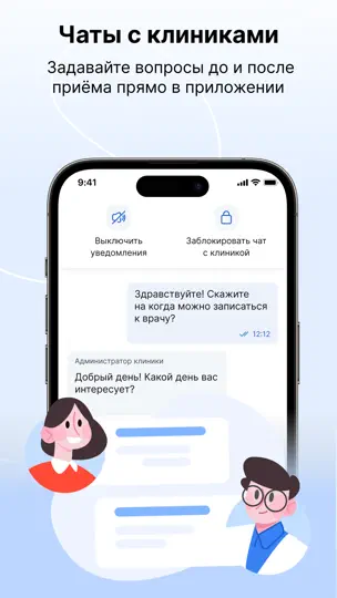 Скриншот МедТочка – запись к врачу на iPhone 6