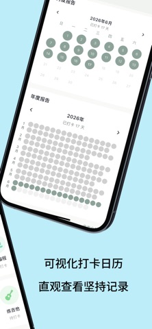 自律日常-习惯养成打卡、极简高效番茄钟时间管理软件 screenshot
