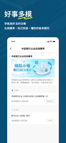 银行从业练题狗-银行从业资格考试真题库 screenshot