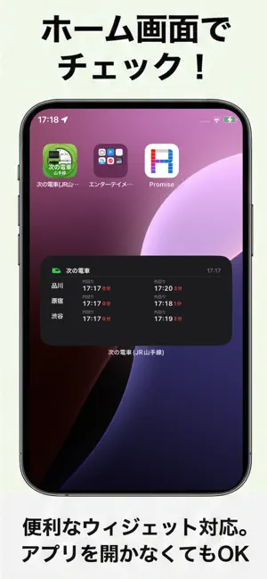次の電車(JR山手線) screenshot 3