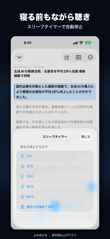 よみあげる - 記事やテキストの音声読み上げアプリ screenshot 9 of 10