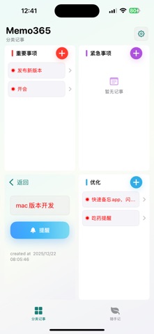 熊猫记事本 screenshot
