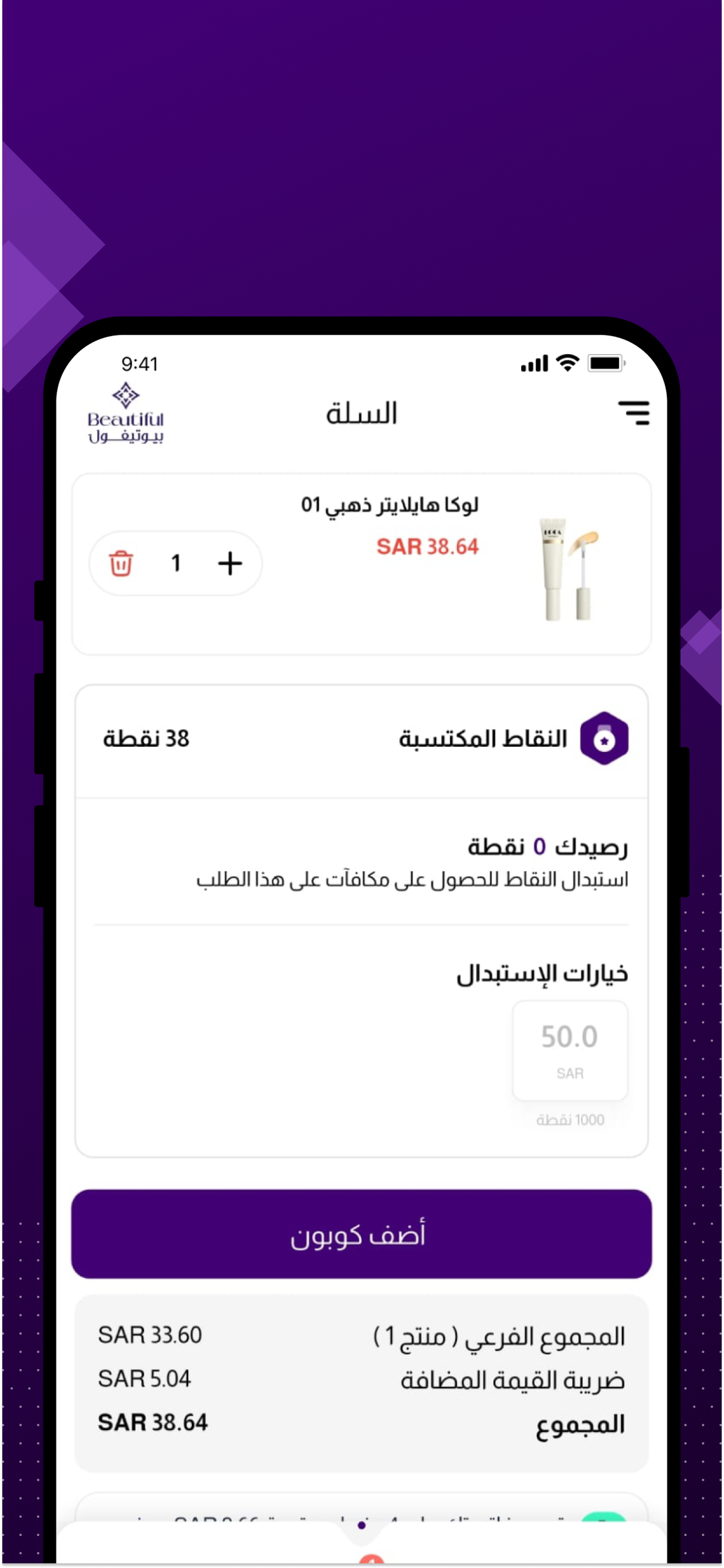 بيوتيفول | عناية واكثر
