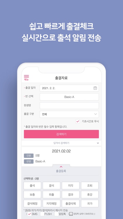 통통통 pro - 학원용 screenshot-3