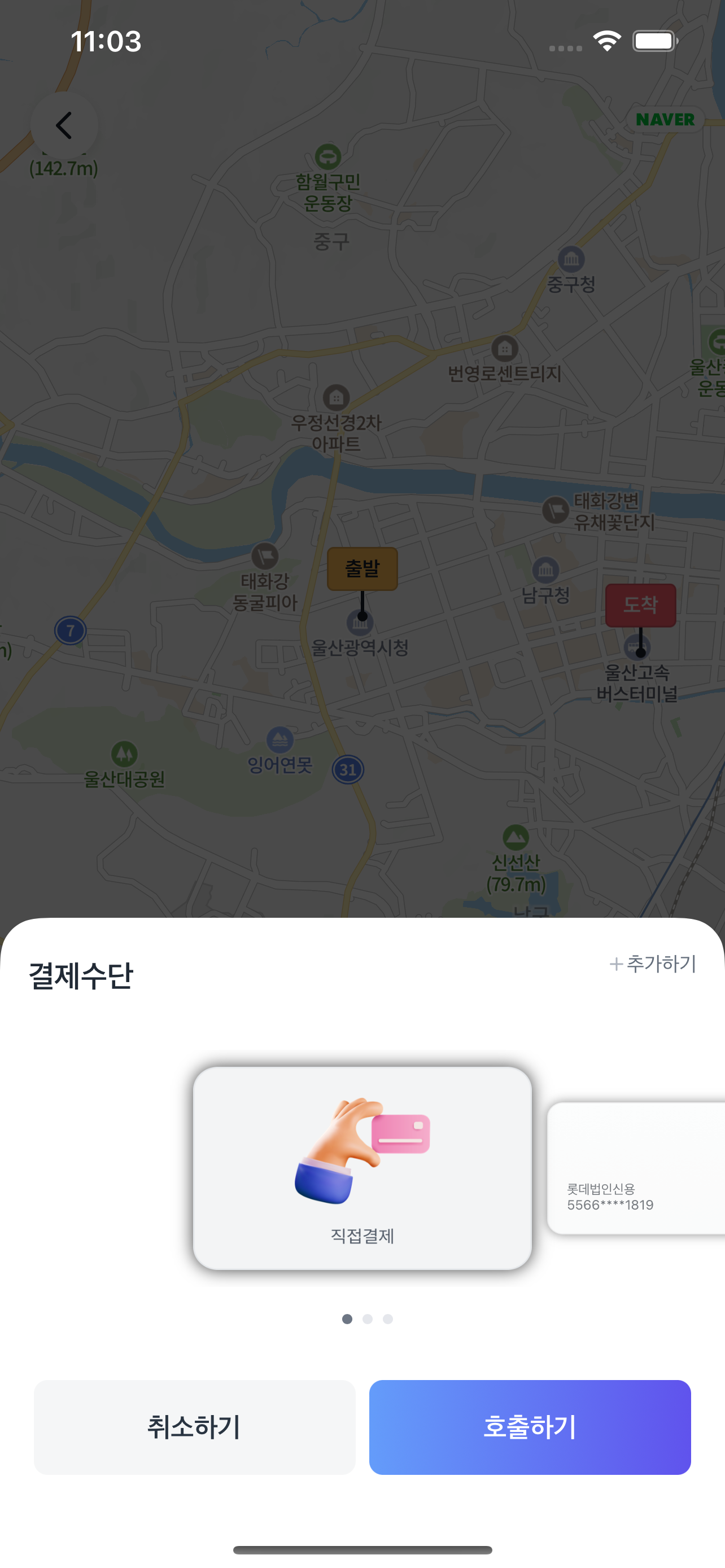 태화강콜 승객용