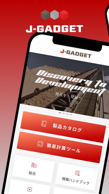 J-GADGET（ジェイ・ガジェット）