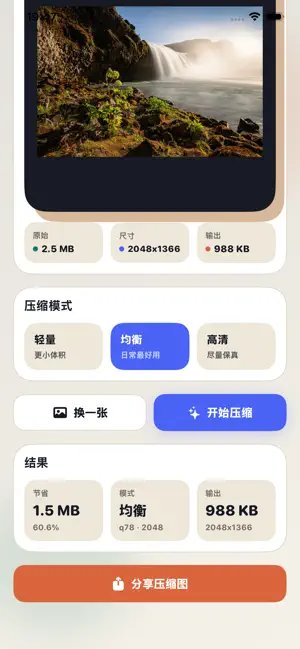 压图-图片压缩瘦身助手 screenshot 3