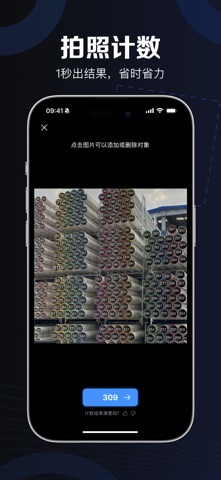 拍照计数 - AI点数相机，拍照数数软件，一秒数签子 screenshot