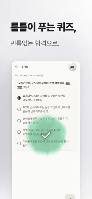 CPA 말문제 - 공인회계사 1차 기출 screenshot 2