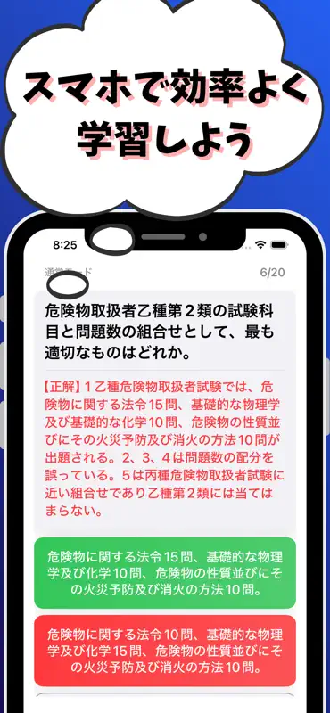 危険物取扱者-乙2-試験対策-国家資格 screenshot 7 of 7