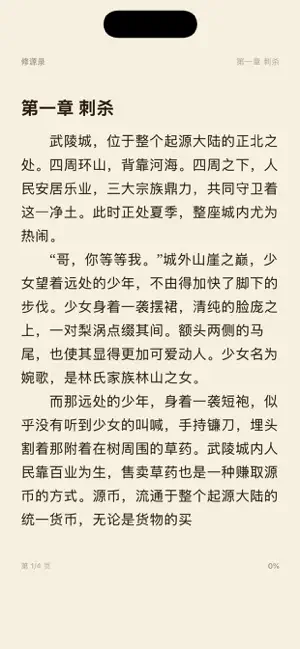 小茄畅读 全本小说大全阅读器电子书看书言情玄幻影视原著追书 iPhone screenshot 4