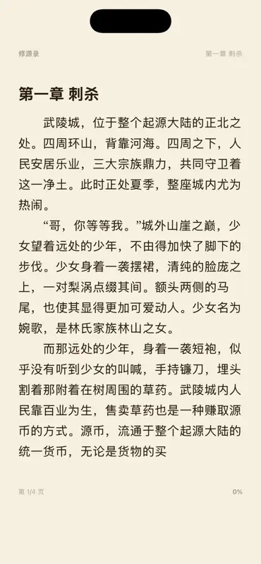 小茄畅读 全本小说大全阅读器电子书看书言情玄幻影视原著追书 screenshot 4 of 4