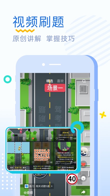 驾考刷题-驾考驾照资格证理论学习秘籍