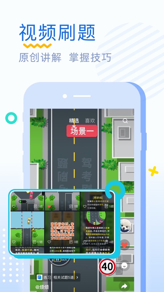 #2. 驾考刷题-驾考驾照资格证理论学习秘籍 (iOS) Által: 南京元贝信息技术有限公司