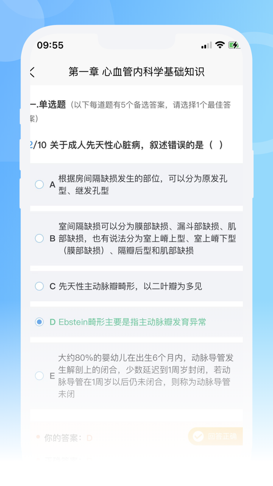 #4. 青果医考 (iOS) 由: 青岛医诚达科技有限公司