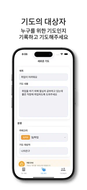PrayAnswer -pray, response screenshot 4