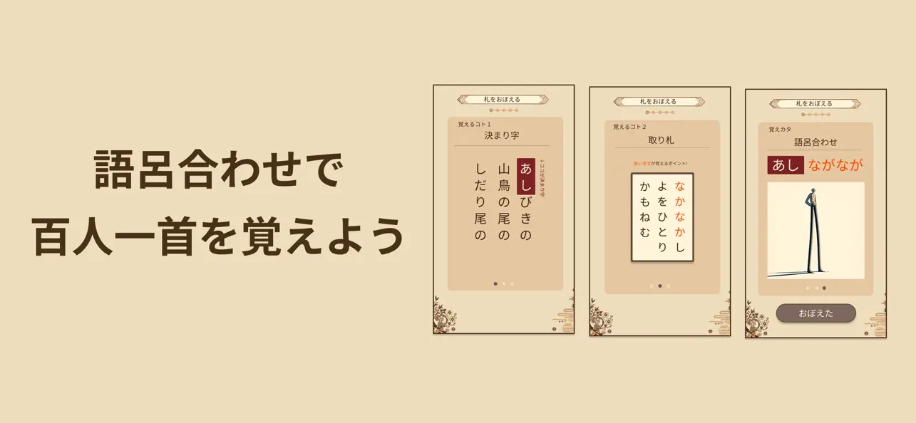 Screenshot #1 pour かんたん暗記！語呂で覚える百人一首