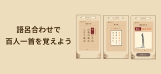かんたん暗記！語呂で覚える百人一首 iPhone screenshot