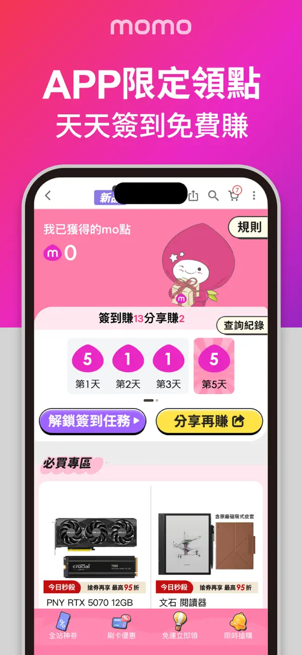 Screenshot #1 pour momo購物 l 值得信賴的購物首選
