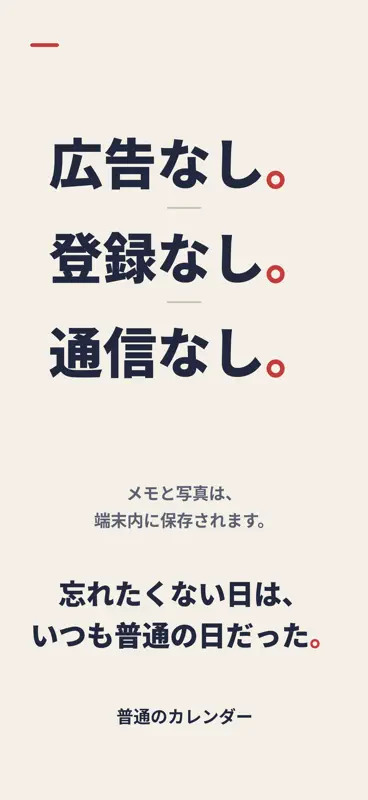 普通のカレンダー screenshot 10 of 10