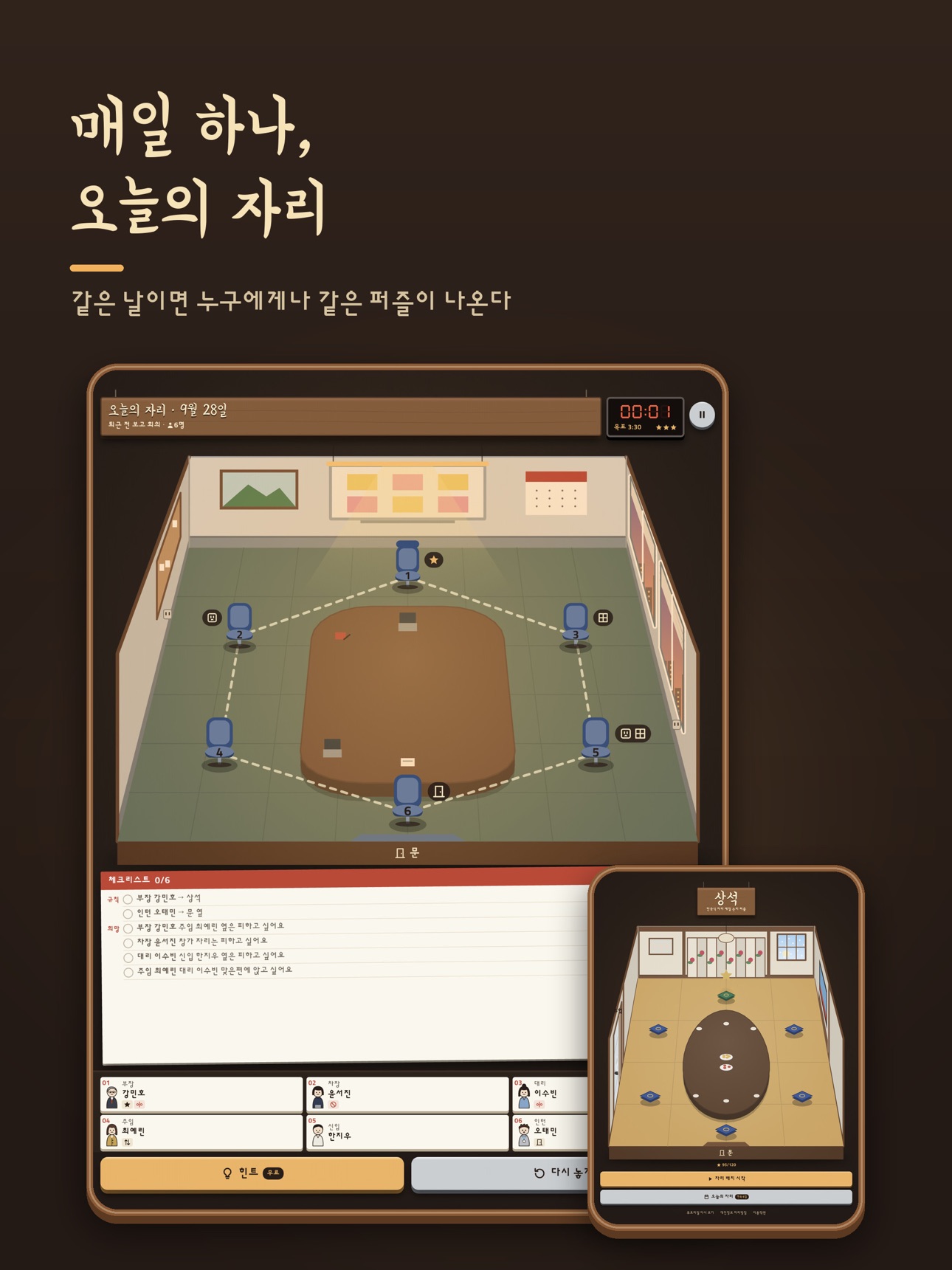 Screenshot 12 of 상석 - 자리 배치 논리 퍼즐