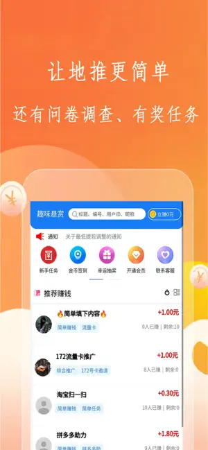 趣味悬赏-手机兼职项目、众人帮赏金、日结赚钱副业 screenshot 1