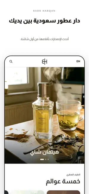 Badr Harqan Perfumes screenshot 1