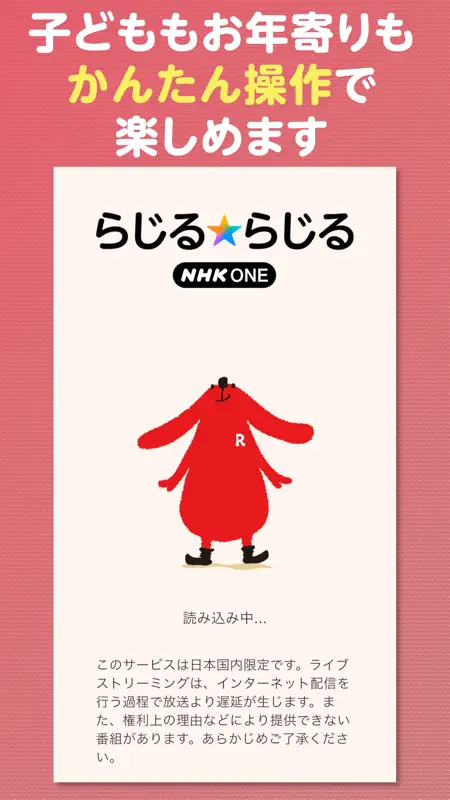 NHK ONE らじるらじる ラジオ配信アプリ screenshot 6 of 6