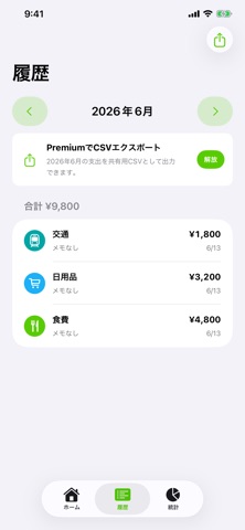 Tsukau 家計簿 screenshot