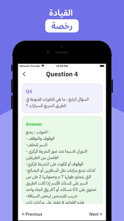 code de la route algérien screenshot-4