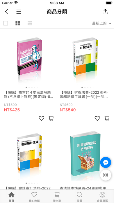 新保成網路書局 公職國考輔考專家 Screenshot