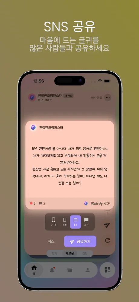 반모 - 고민상담 소통 커뮤니티 스크린샷 5