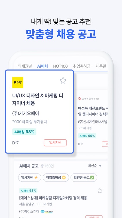 사람인 - 취업 이직 커뮤니티 커리어의 모든 것 screenshot-8
